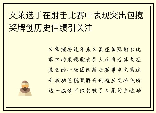 文莱选手在射击比赛中表现突出包揽奖牌创历史佳绩引关注