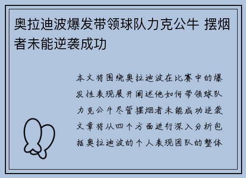 奥拉迪波爆发带领球队力克公牛 摆烟者未能逆袭成功