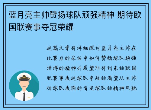 蓝月亮主帅赞扬球队顽强精神 期待欧国联赛事夺冠荣耀