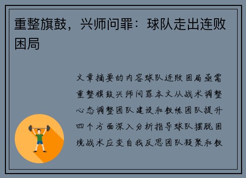 重整旗鼓，兴师问罪：球队走出连败困局