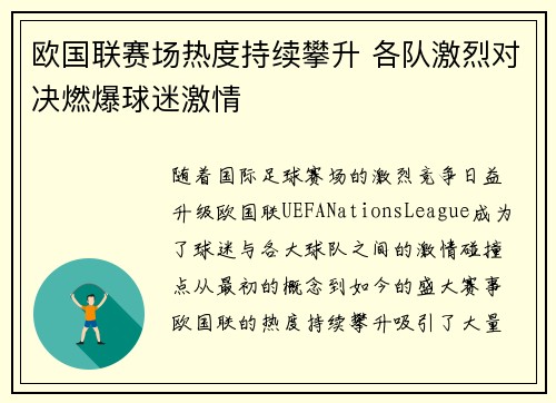 欧国联赛场热度持续攀升 各队激烈对决燃爆球迷激情