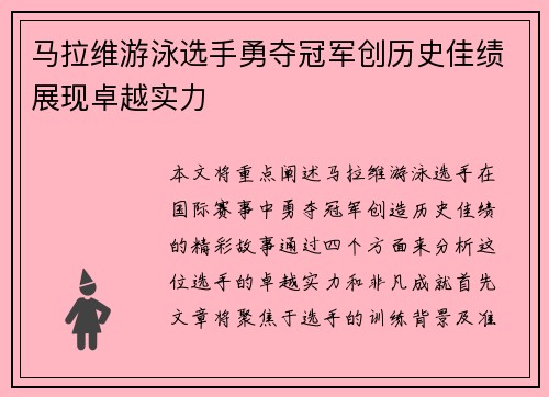 马拉维游泳选手勇夺冠军创历史佳绩展现卓越实力