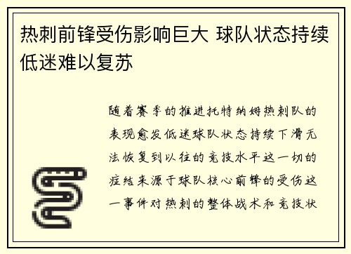 热刺前锋受伤影响巨大 球队状态持续低迷难以复苏
