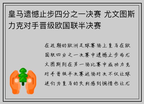 皇马遗憾止步四分之一决赛 尤文图斯力克对手晋级欧国联半决赛