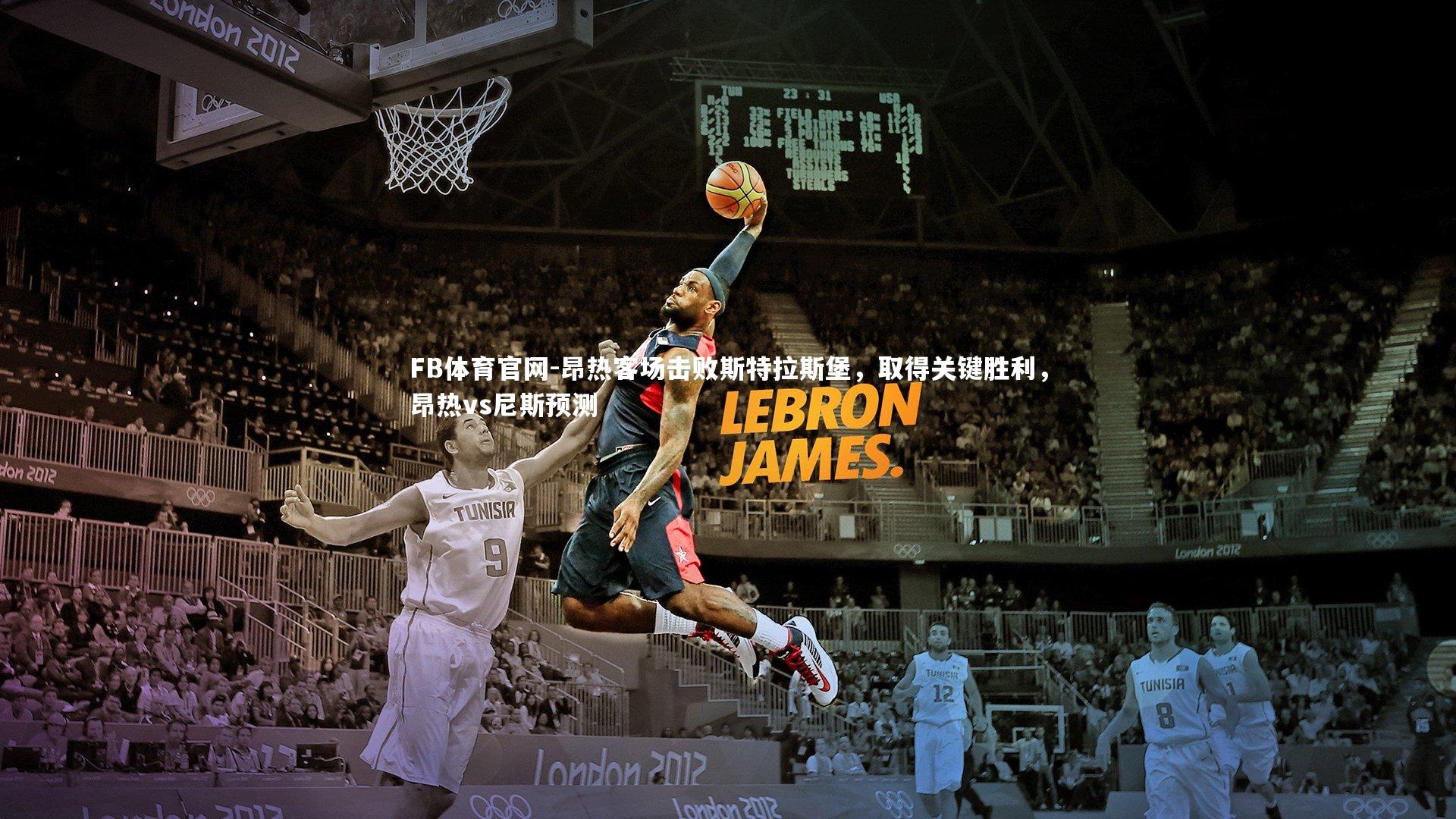 昂热客场击败斯特拉斯堡,取得关键胜利,昂热vs尼斯预测