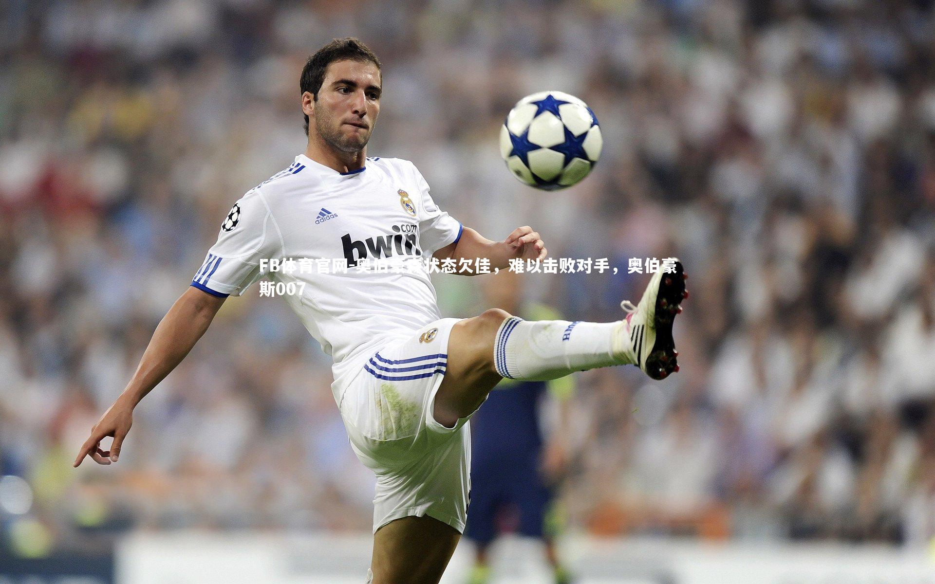 奥伯豪森状态欠佳,难以击败对手,奥伯豪斯007