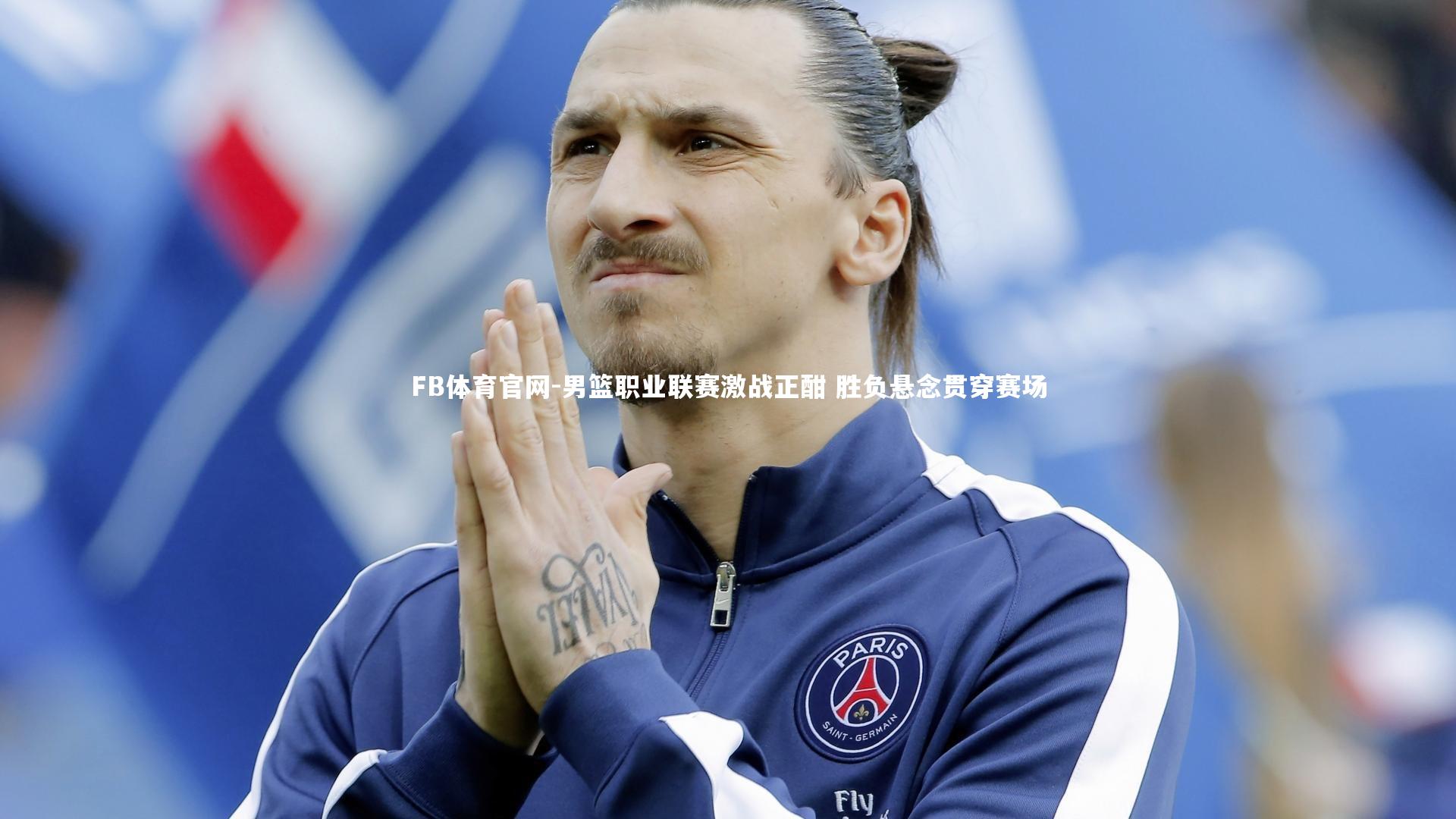 男篮职业联赛激战正酣 胜负悬念贯穿赛场