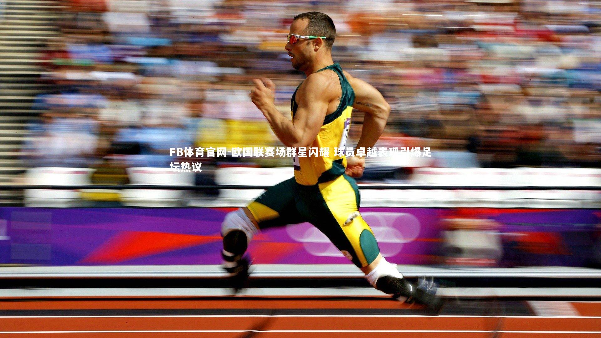 欧国联赛场群星闪耀 球员卓越表现引爆足坛热议