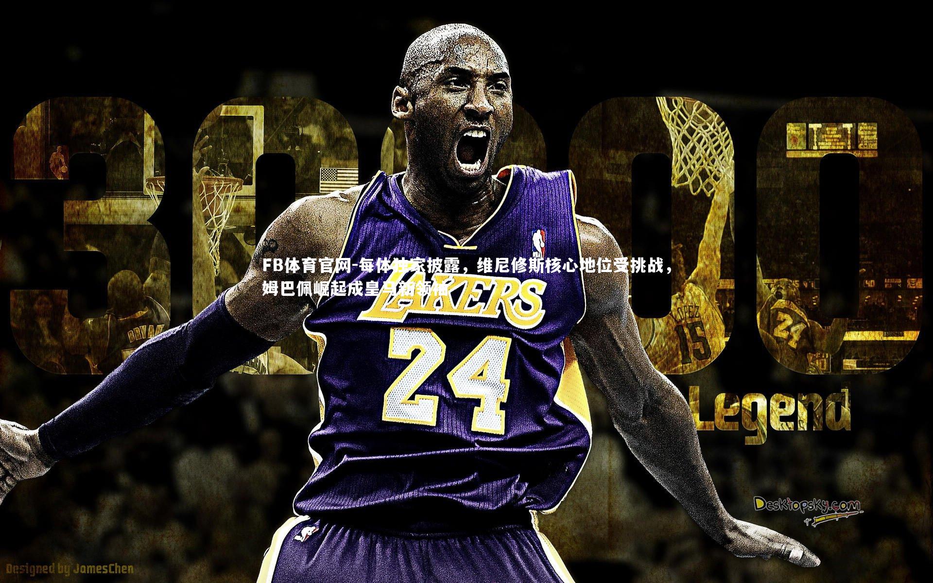 每体独家披露，维尼修斯核心地位受挑战，姆巴佩崛起成皇马新领袖