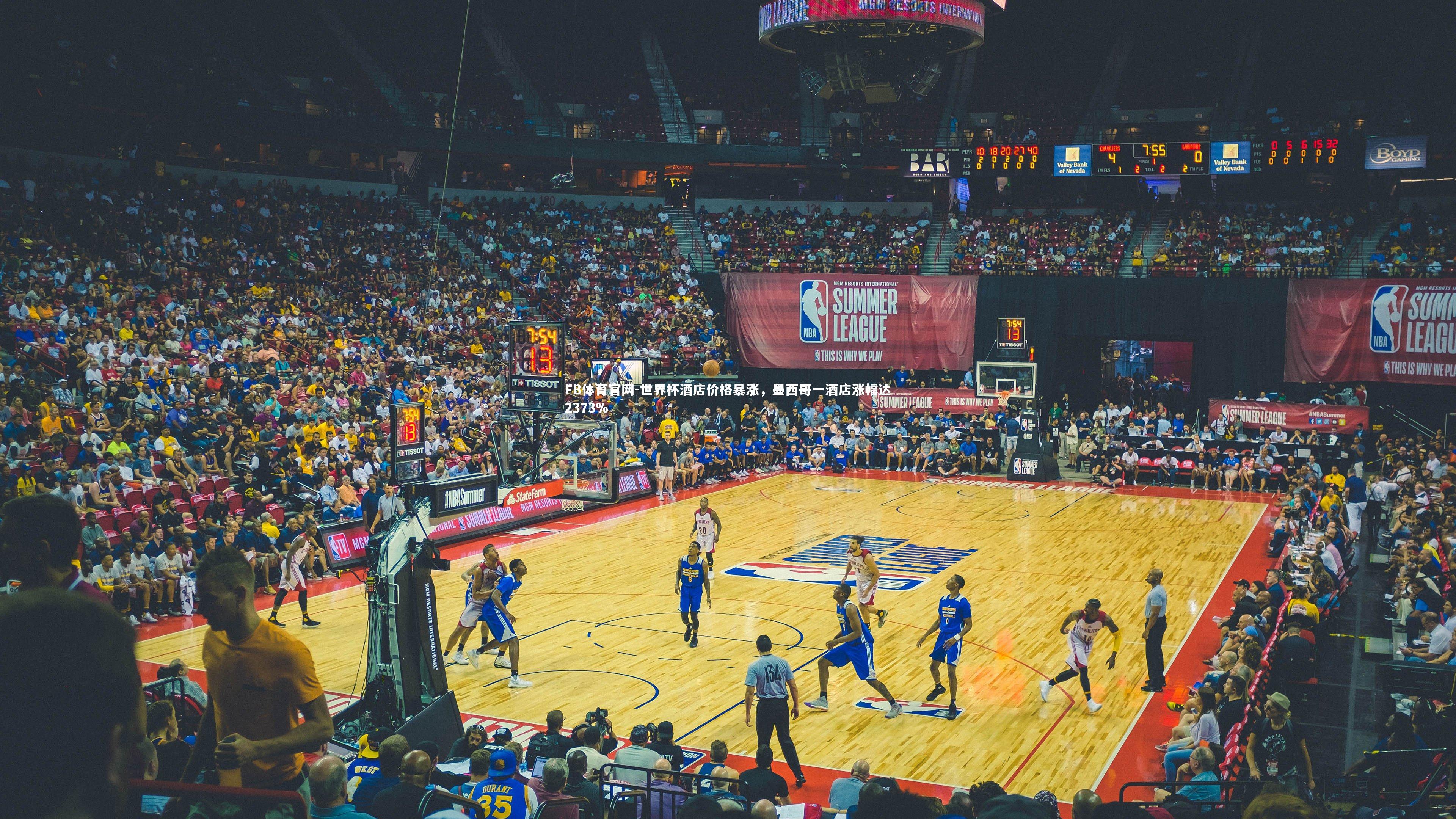 世界杯酒店价格暴涨，墨西哥一酒店涨幅达2373%